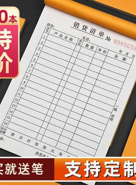 销货清单一联二联三联四联定做销售清单两联商品销售单送货单发货单售货单出货单发货单无碳复写定制