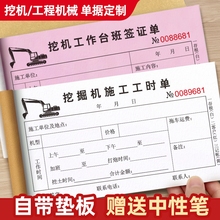 挖机台班签单工时单工程机械签证单施工签字单工地记账本挖掘机工作时间单票据计时结算单子租赁施工签单收据