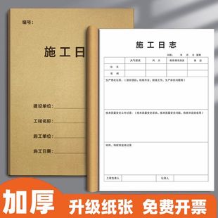 2026新款施工日志建筑施工日记录本a4工程日记本通用加厚70g工作地进度装修手册工地工作手册行业工厂进度本