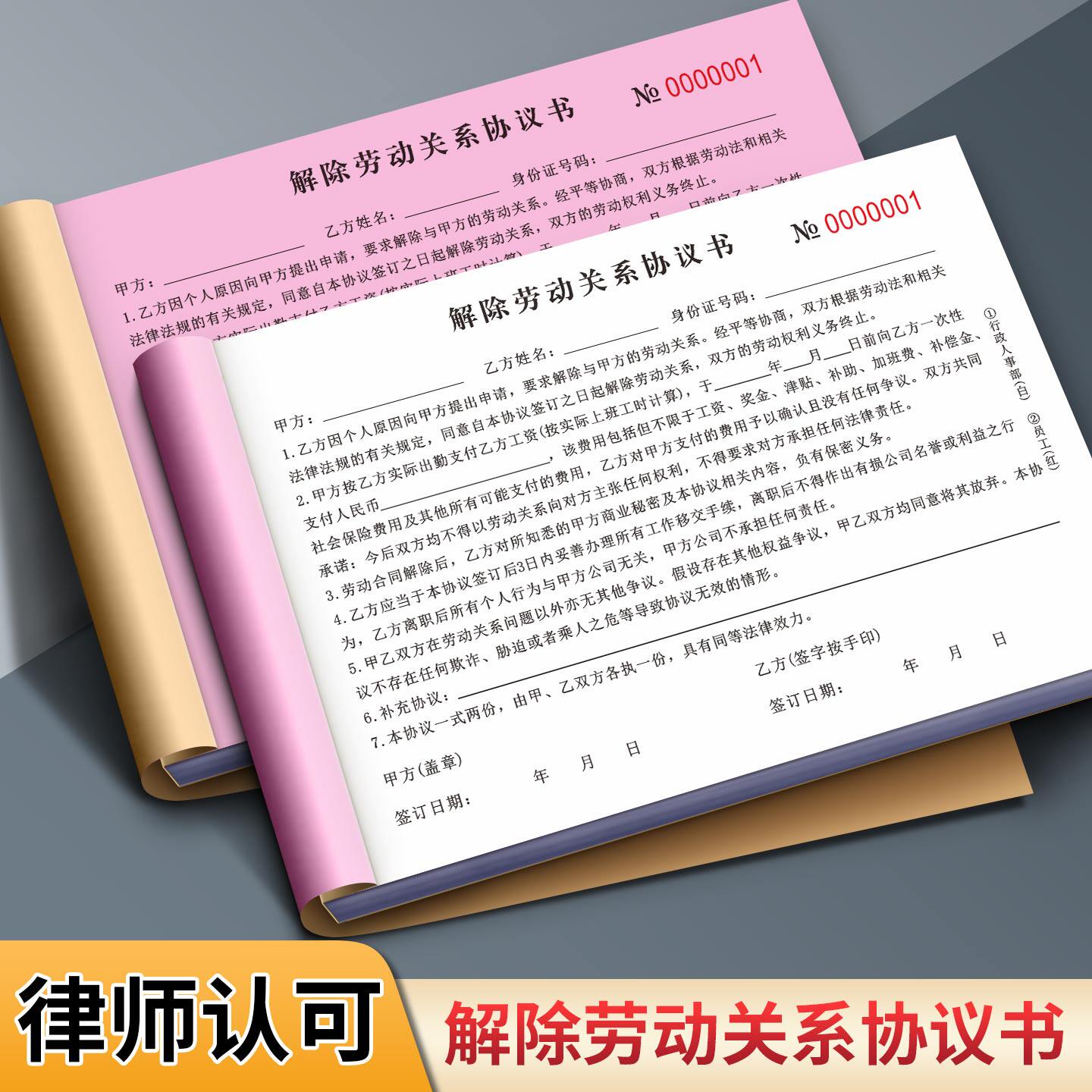 解聘解雇解除劳动关系协议书离职人员辞职书员工劳动关系合同书劳动合同终止解聘协议离职协议本员工辞职通知