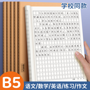 护眼牛皮纸封面语文数学英语B5科目三四五年级小学生课堂笔记本作文本初中加厚车线本练习簿统一标准加厚本子