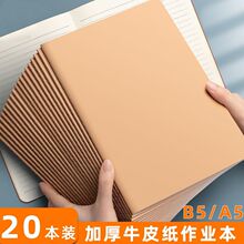 加厚空白牛皮简约车线本缝线护眼笔记本便宜批发B5A5牛皮横线初中高中学生作业本练习本大学生记事本简约加厚