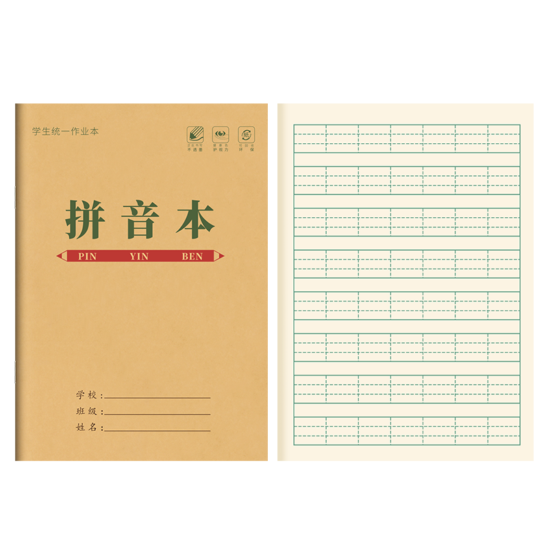 拼音本幼儿园学前班幼儿园标准一年级作业本子小学生专用汉语田字格本四线三格本生字练字本写字方格本