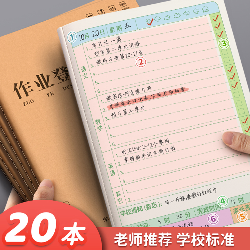 作业登记本小学生抄作业本