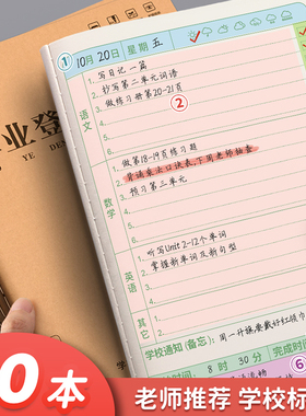 A5作业登记本小学生抄作业本记录本小学生记事本家庭回家校联系小学生一年级开学学生用品小本子记作业本