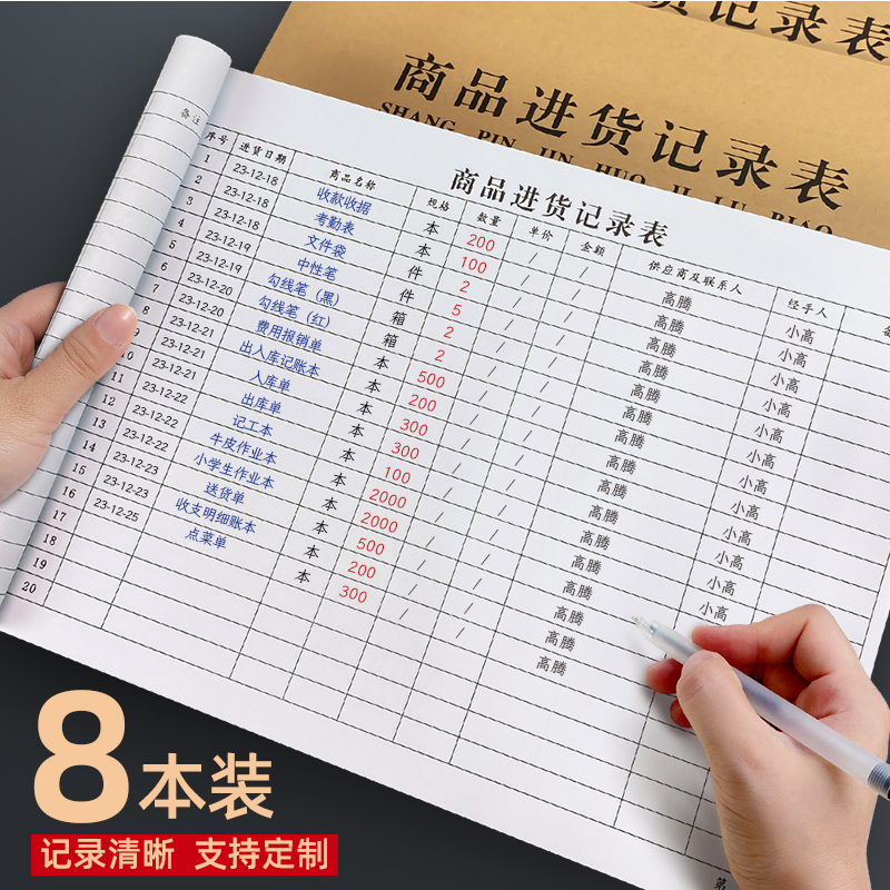 商品进货记录表手帐明细账