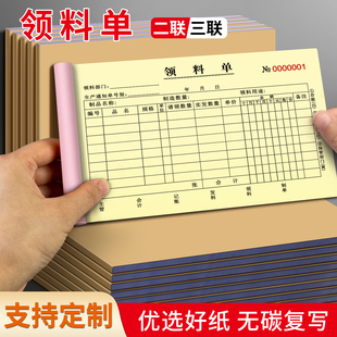 手写领料单工厂通用调拨单加厚三联单物品领用单仓库定制出入库单领货单生产定做复写订制无碳复写支持定制