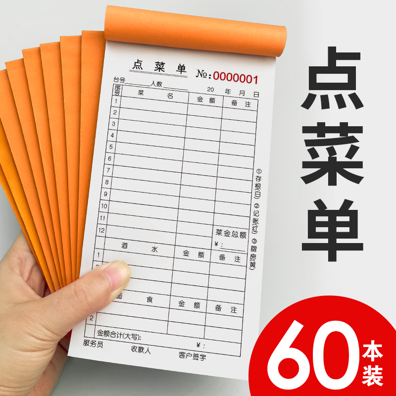 点菜单二联三联一联菜单定制饭店烧烤店夜市餐饮专用点菜本单联