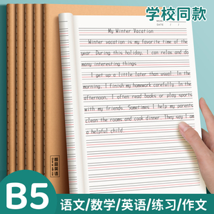 加厚大号B5牛皮纸初中小学生英语语文作文本数学练习科目本笔记本子三四五年级学生护眼纸张写字用作业本子