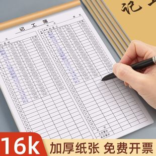 记工本记工表工地个人工天本上班员工考勤表记工工地大格出勤登记考勤表大号多功能考勤本强胶装订书写不透磨