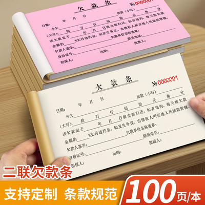 正规法律认可个人民间借款货款欠款条借条本单据通用协议合同凭证正规法律认可借条本收据单据个人公司单位