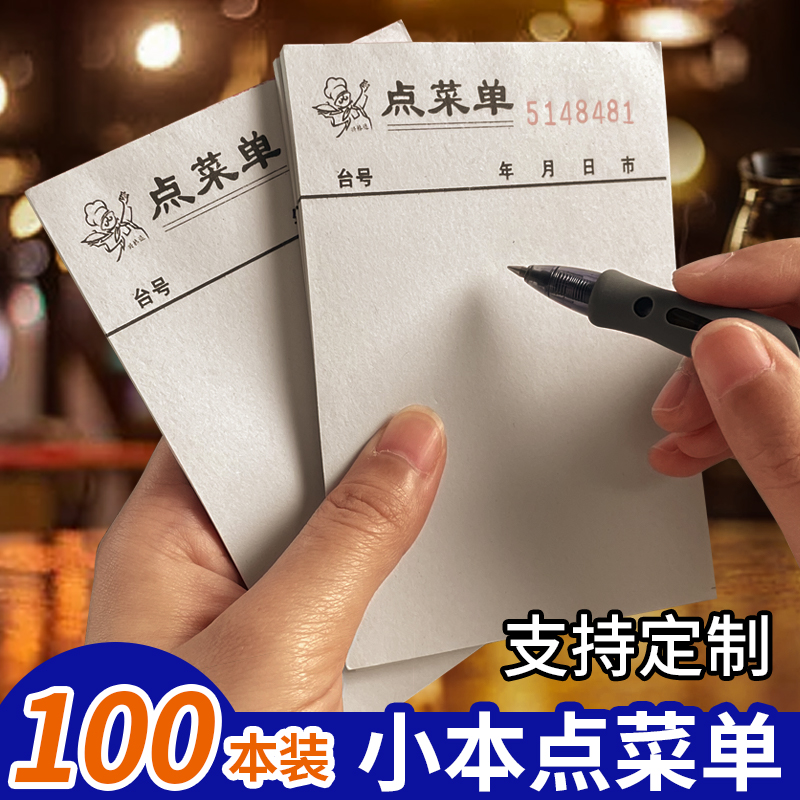 点菜单小本子烧烤店点菜本顾客消费单餐饮无碳复写空白款餐厅饭店单联