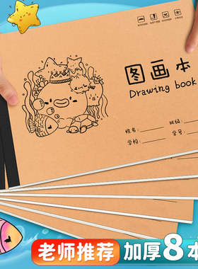 A4加厚牛皮图画本专用线圈画画本小学生专用绘画本空白涂鸦画册美术速写油画棒水彩白纸素描本子