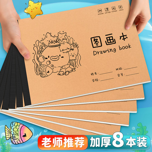 幼儿园加厚线圈图画本A4牛皮专用画画本小学生专用绘画本空白涂鸦