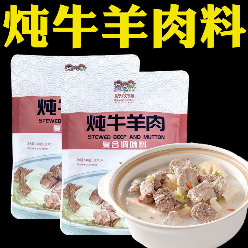 娘炊烟炖牛羊肉料包炖卤清炖牛羊肉羊排调料炖牛羊肉专用料包家用,粮油调味/速食/干货/烘焙,复合食品调味剂,淘宝优惠券,粉丝福利购,淘宝优惠卷