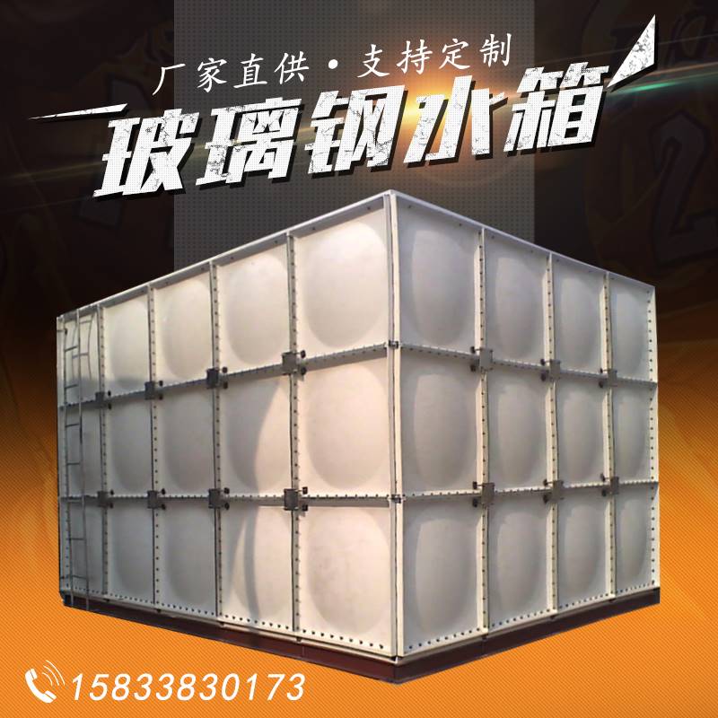 玻璃钢水箱SMC消防水箱拼接养鱼水箱模压水箱保温储水箱长方形