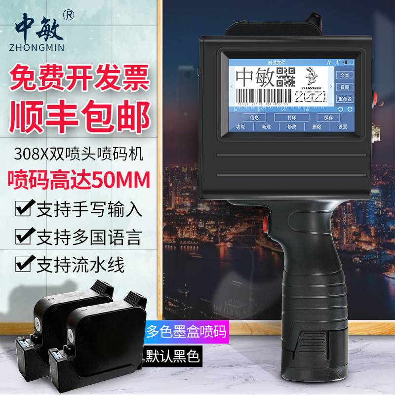 ZM08X大字体50mm多功能手持式大字符喷码机25.4mm小型全自动月饼
