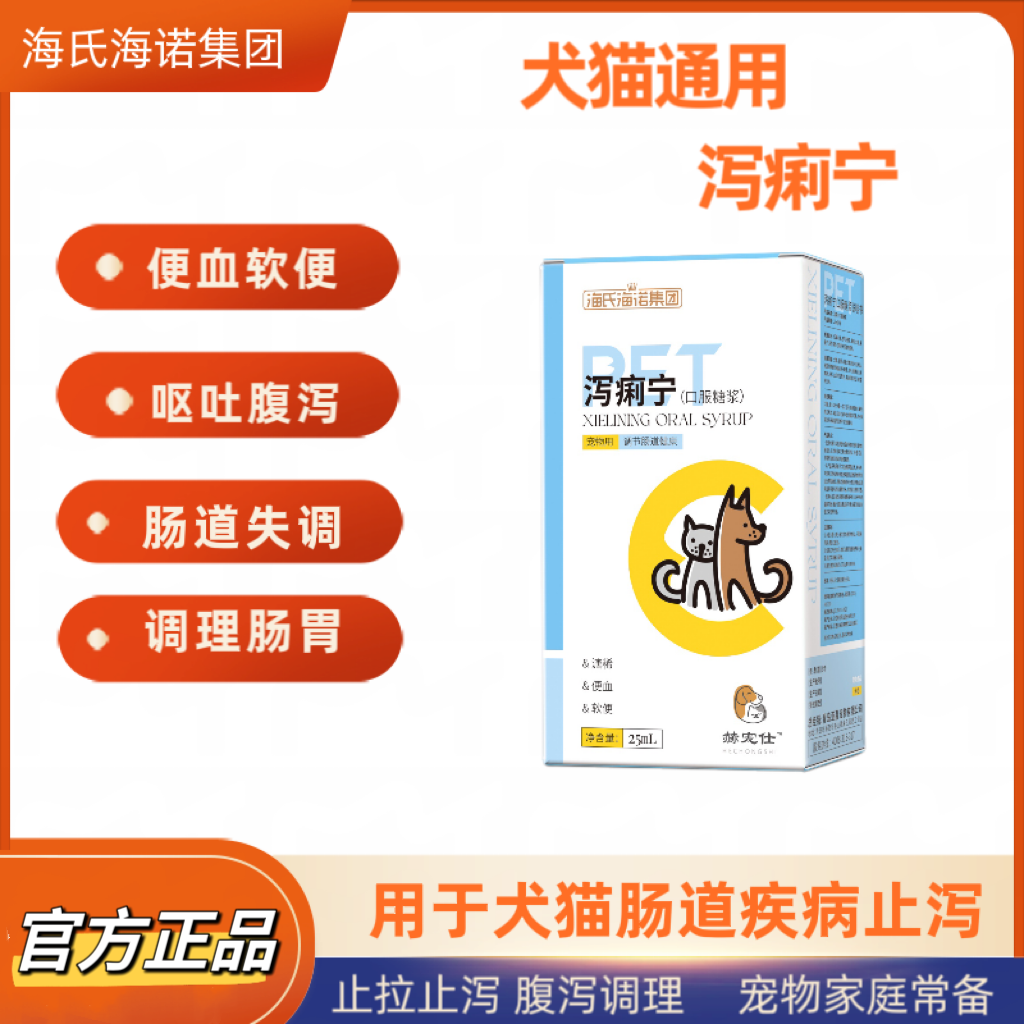 宠物肠胃不适拉稀狗狗猫咪软便呕吐便血食欲不振调理缓解泻痢宁