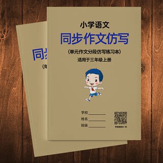 【老师推荐】小学生同步作文仿写三四五六年级上下册分段作文仿写理解训练五感法写作素材好文好句好段仿写小练笔练习本