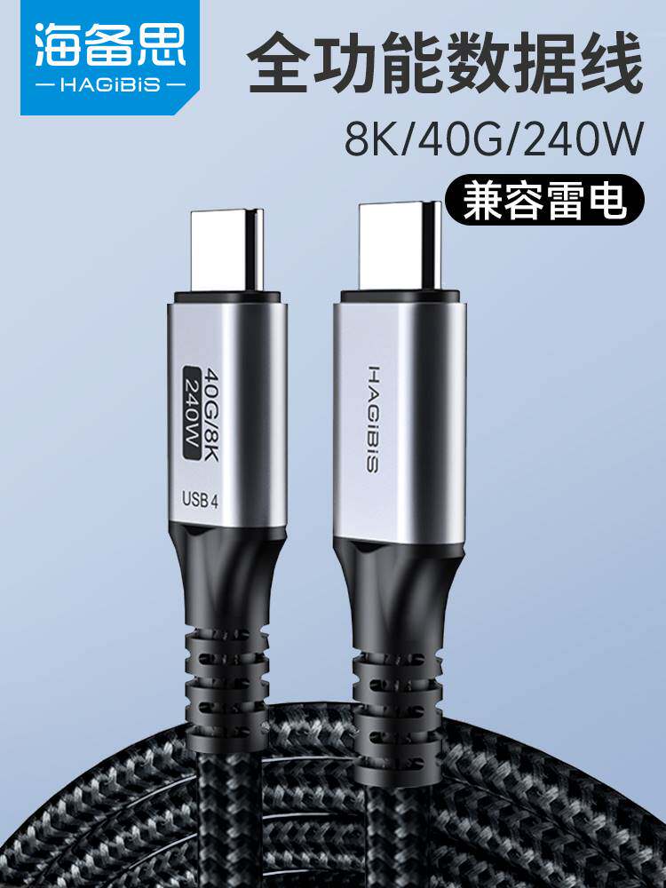 海备思USB4全功能type-c数据线40Gbps8K高清视频240W大功率充电线属于什么档次？