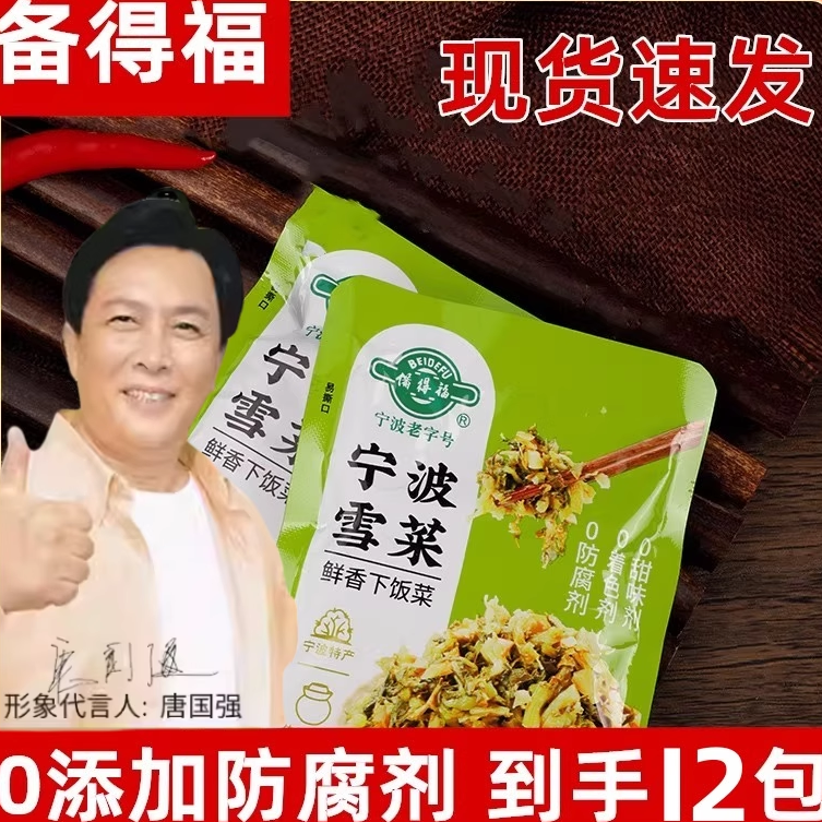 备得福宁波雪菜浙江特产雪菜0添加防腐剂雪里蕻红咸菜下饭菜酸菜