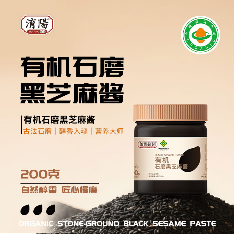 淯陽石磨有机黑芝麻酱火锅抹面包