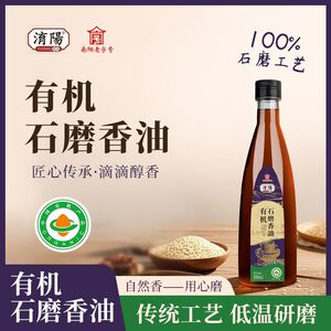 0添加淯阳有机香油有机黑芝麻酱