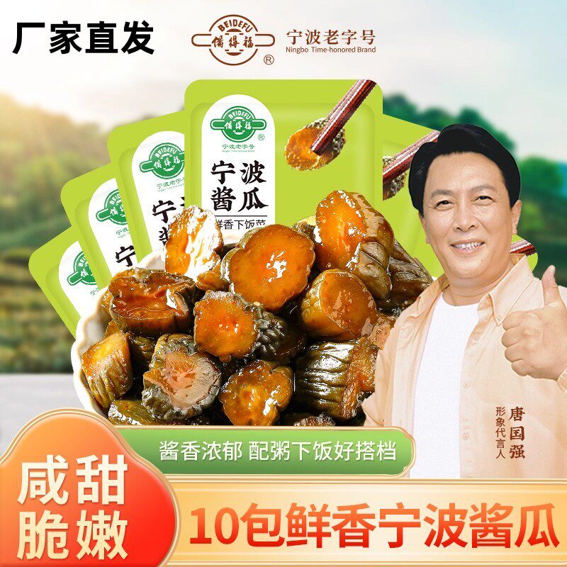 备得福宁波酱瓜脆嫩酱黄瓜下饭菜