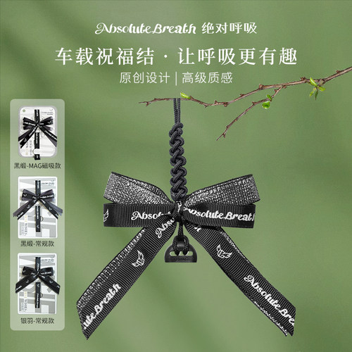 绝对呼吸汽车摆件蝴蝶结创意礼品
