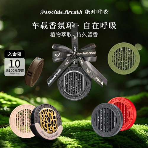 绝对呼吸高级感车载香薰生日礼物