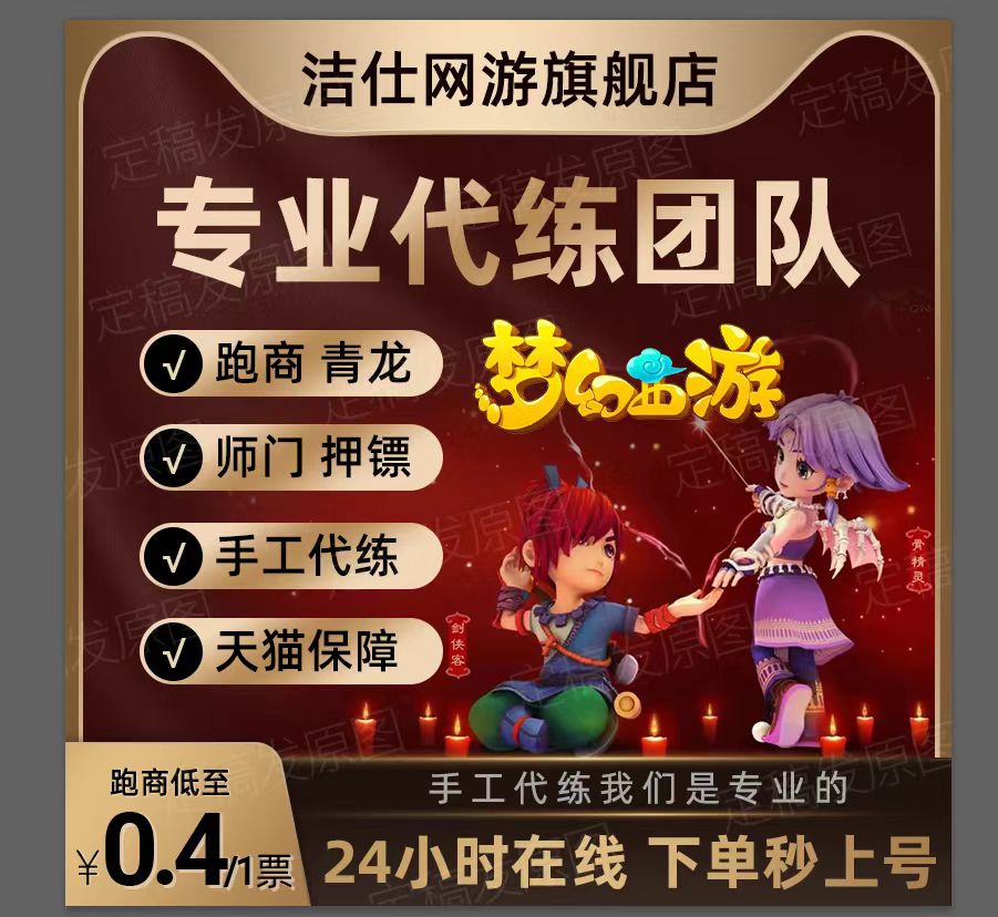 梦幻西游代练跑商纯手工跑商梦幻西游代练跑商押镖师门青龙帮贡高性价比高么？