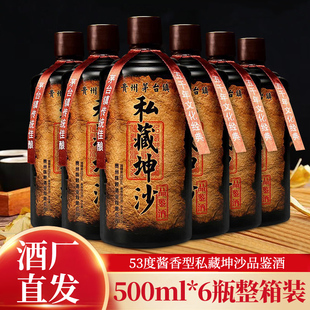 怀赖 私藏坤沙品鉴酒酱香型53度纯粮食酒贵州原浆酒500ml*6瓶整箱