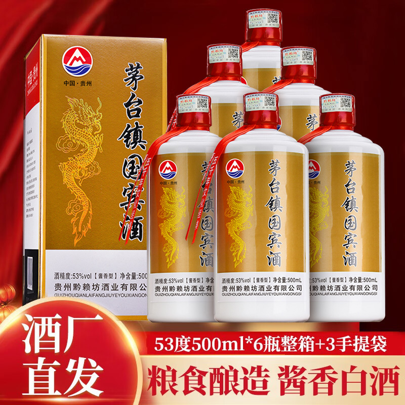 黔赖坊贵州国宾酒53度酱香型白酒500ml*6瓶礼盒装佳节送礼小酌