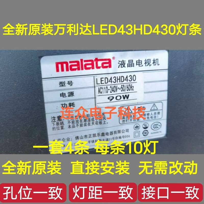 原装万利LE达D43HD430 43寸液晶电视灯条灯管背光灯4条10灯一套