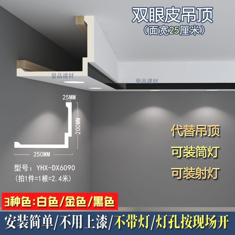 一体双眼皮吊顶自装PU线条安装灯槽线客厅吊顶简易自装新款仿石膏