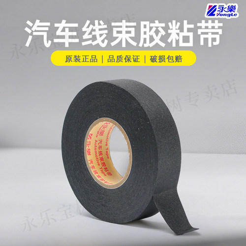 永乐9523涤纶布汽车线束厂家直销