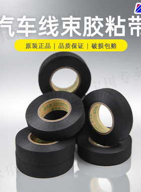 永乐E810涤纶布醋酸布9511机舱耐高温阻燃胶带纤维布汽车线束胶带