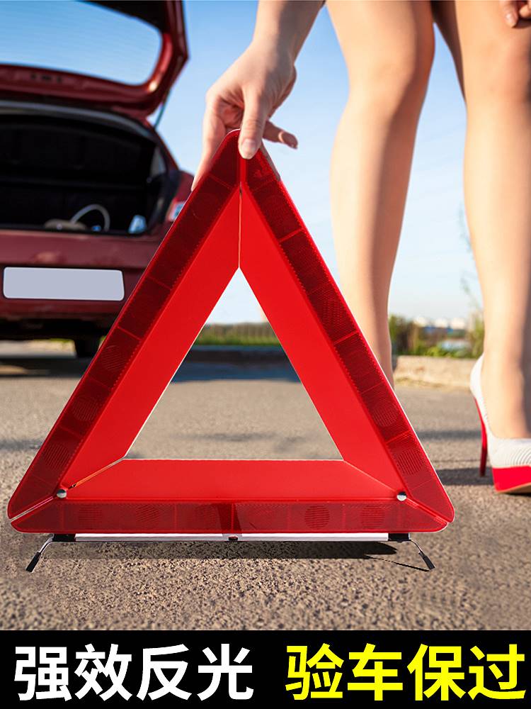汽车载三角架警示牌反光折叠停车用三脚架警告标志小车辆安全专用