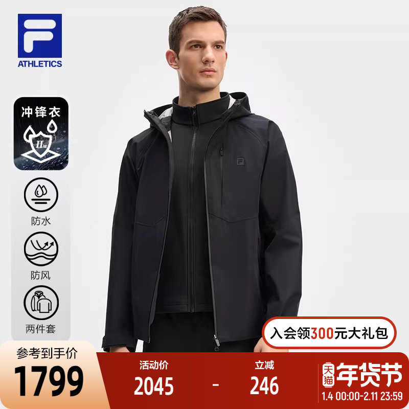 FILA 斐乐官方男三合一冲锋衣24冬新健身运动基础连帽两件套外套