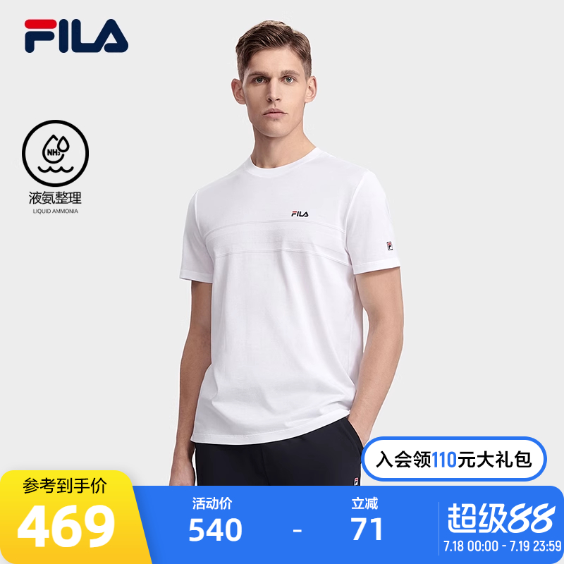 FILA 斐乐官方男士短袖T恤2023夏季简约商务休闲纯棉运动上衣