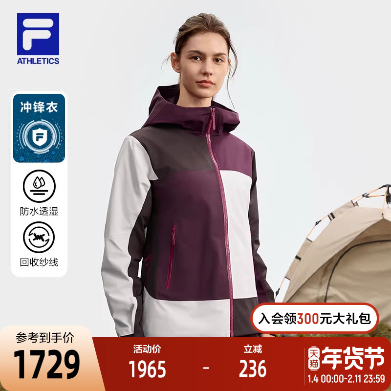 FILA 斐乐官方女呼吸壳冲锋衣25秋新款户外运动基础拼色连帽外套,运动服/休闲服装,运动茄克/外套,淘宝优惠券,粉丝福利购,淘宝优惠卷