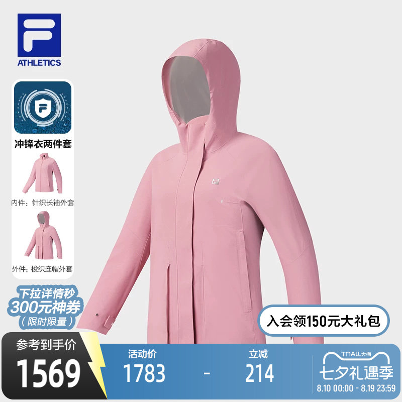 FILA斐乐女士冲锋衣两件套