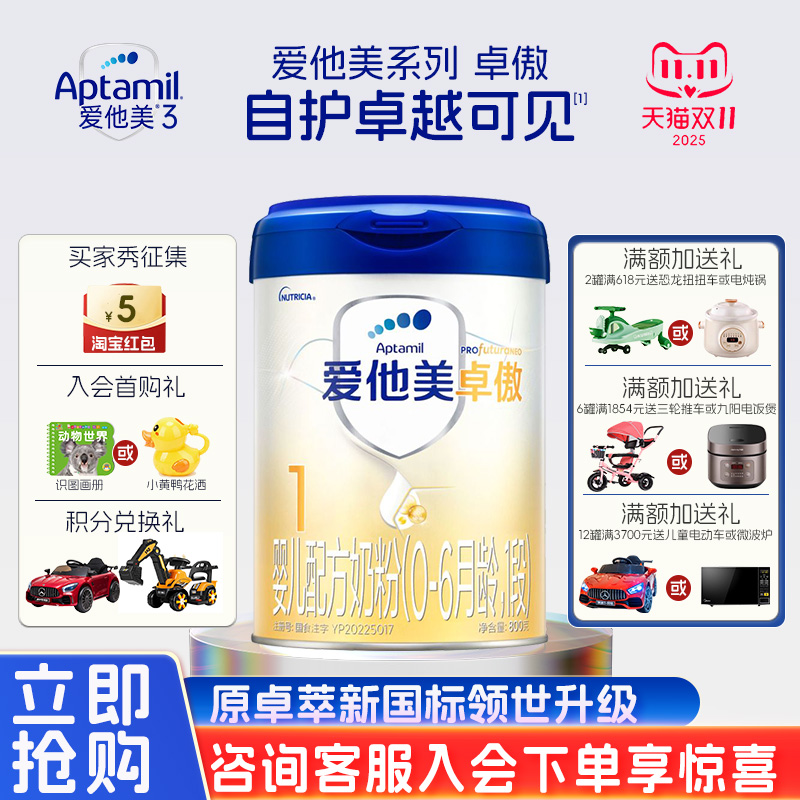 [双11]Aptamil爱他美原卓萃1段奶粉卓傲婴儿牛奶粉官方旗舰店800g