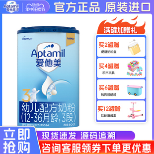 Aptamil爱他美3段奶粉德国进口经典 三段配方牛奶粉官方旗舰店800g