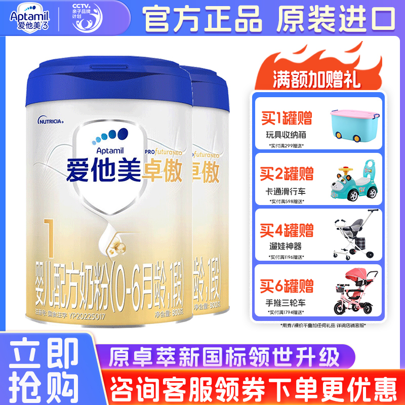 Aptamil爱他美卓萃1段升级版卓傲婴幼儿牛奶粉官方旗舰店800g*2罐