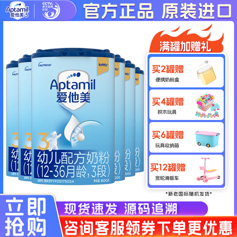 加送豪礼aptamil/爱他美3段奶粉