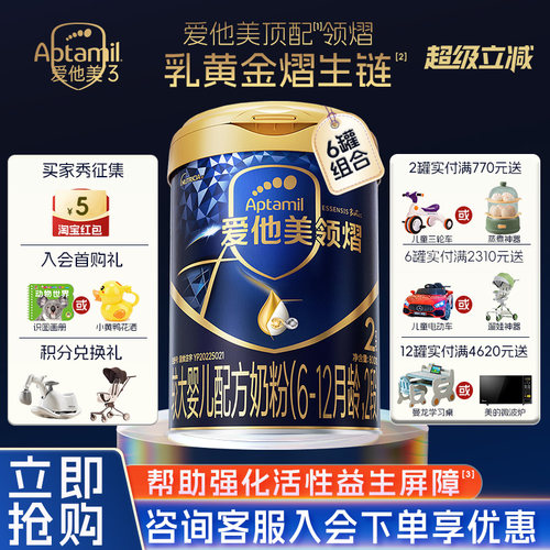 【咨询内部价】爱他美奶粉2段6罐