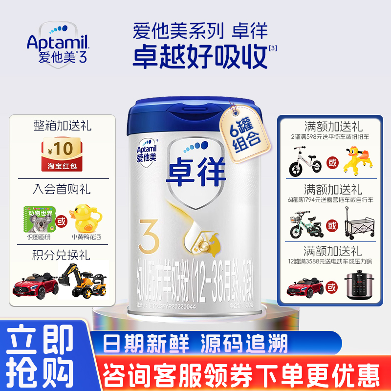 【咨询内购价】爱他美3段羊奶粉