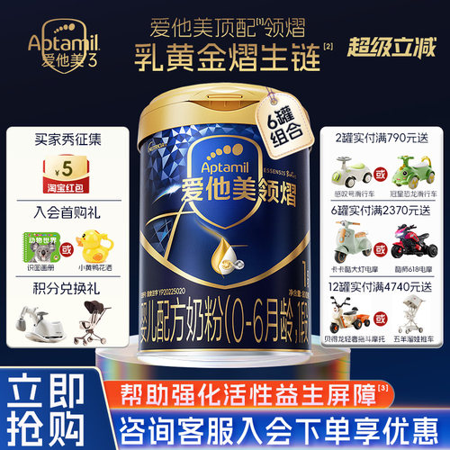 【咨询优惠】爱他美领熠1段奶粉