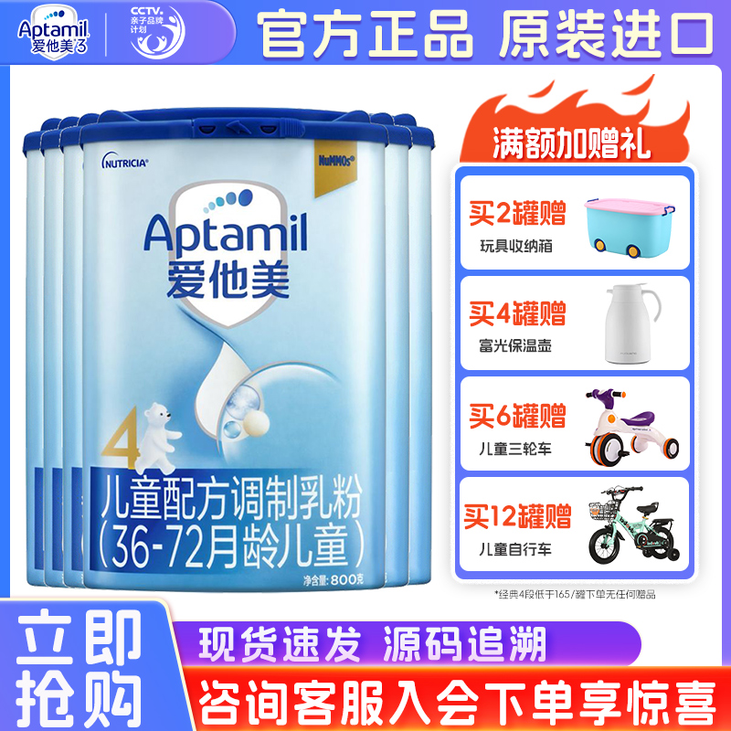 Aptamil爱他美4段奶粉德国进口经典四段配方牛奶粉旗舰店800g*6罐